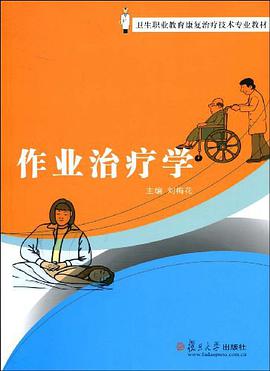 作业治疗学