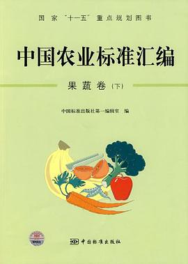中國農業標準匯編(下)