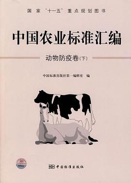 中国农业标准汇编（下） pdf epub mobi 电子书 下载