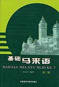 基础马来语 pdf epub mobi 电子书 下载
