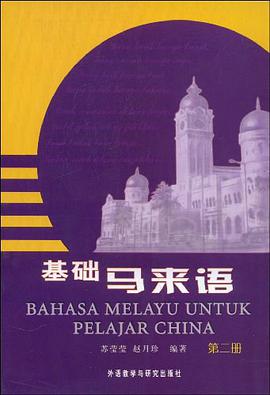 基础马来语 pdf epub mobi 电子书 下载