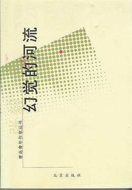 幻觉的河流 pdf epub mobi 电子书 下载