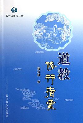道教-修行指要 pdf epub mobi 电子书 下载