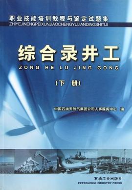 職業技能培訓教程與鑒定試題集
