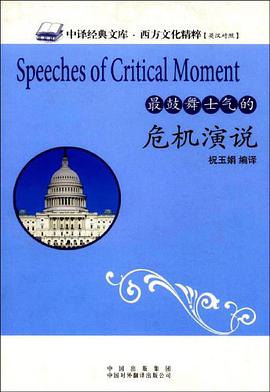 最鼓舞士气的危机演说 pdf epub mobi 电子书 下载