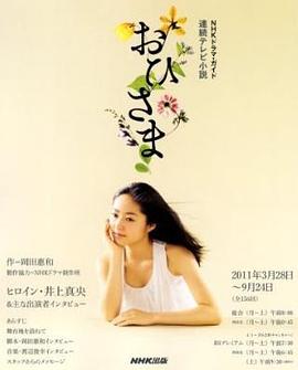 連続テレビ小説 おひさま (ＮＨＫドラマ・ガイド) pdf epub mobi 电子书 下载