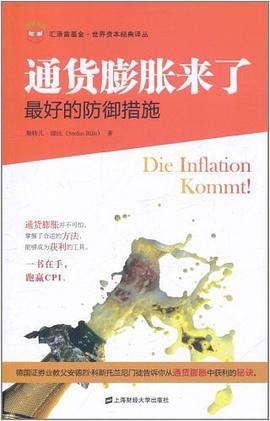通貨膨脹來瞭 pdf epub mobi 電子書 下載