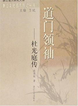 道门领袖 pdf epub mobi 电子书 下载
