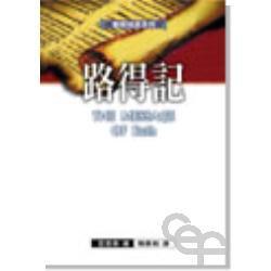 圣经信息系列——路得记 pdf epub mobi 电子书 下载