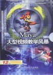 Maya大型视频教学风暴 pdf epub mobi 电子书 下载