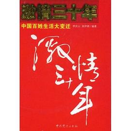 激情三十年 pdf epub mobi 电子书 下载