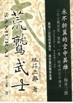 荒鷲武士 pdf epub mobi 电子书 下载