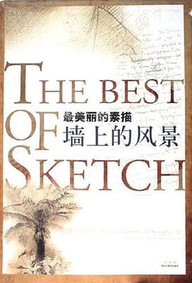 墙上的风景-最美丽的素描 pdf epub mobi 电子书 下载
