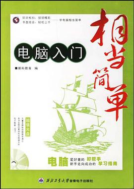 相当简单 pdf epub mobi 电子书 下载
