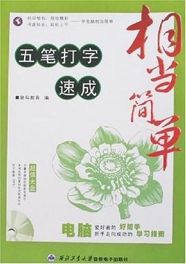相当简单 pdf epub mobi 电子书 下载