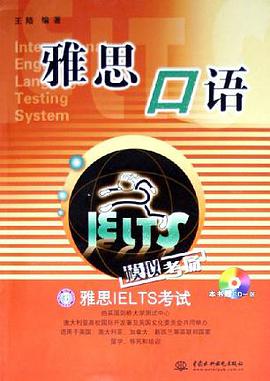 雅思口语 pdf epub mobi 电子书 下载