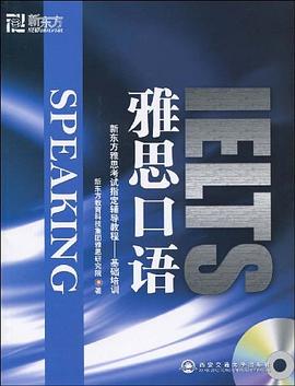 雅思口语 pdf epub mobi 电子书 下载