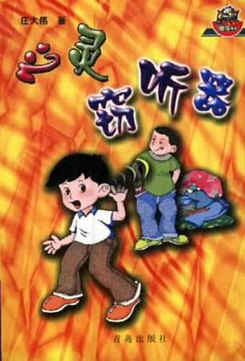 心灵窃听器 pdf epub mobi 电子书 下载