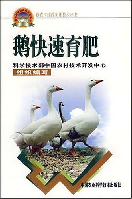 鵝快速育肥 pdf epub mobi 電子書 下載