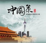 中國策-經濟亂流中的財富主流 pdf epub mobi 电子书 下载