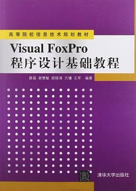 Visual FoxPro程序设计基础教程 pdf epub mobi 电子书 下载