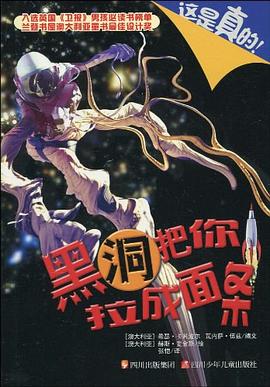 黑洞把你拉成麵條 pdf epub mobi 電子書 下載