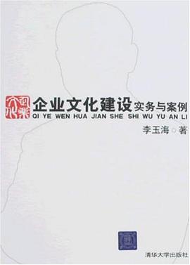 企业文化建设实务与案例 pdf epub mobi 电子书 下载
