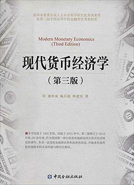 现代货币经济学