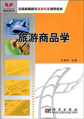 旅游商品学 pdf epub mobi 电子书 下载