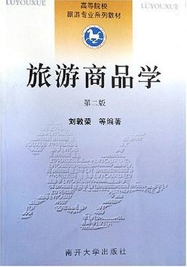 旅游商品学 pdf epub mobi 电子书 下载