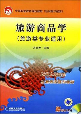 旅游商品学 pdf epub mobi 电子书 下载