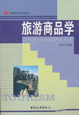 旅游商品学 pdf epub mobi 电子书 下载