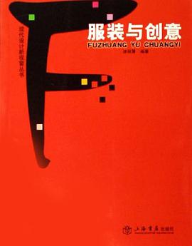服装与创意 pdf epub mobi 电子书 下载
