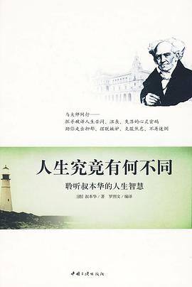 人生究竟有何不同 pdf epub mobi 电子书 下载