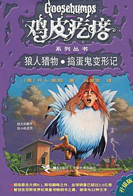 狼人獵物.搗蛋鬼變形記-升級版 pdf epub mobi 電子書 下載