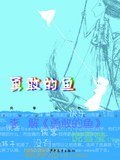 勇敢的鱼 pdf epub mobi 电子书 下载