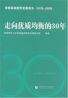 走向优质均衡的30年 pdf epub mobi 电子书 下载