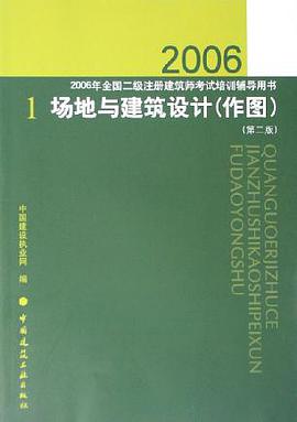 1 场地与建筑设计 pdf epub mobi 电子书 下载