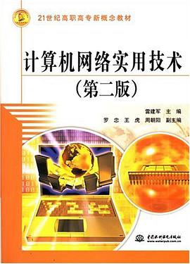 计算机网络实用技术 pdf epub mobi 电子书 下载