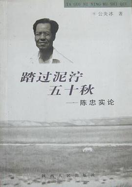 踏過泥濘五十鞦:陳忠實論 pdf epub mobi 電子書 下載