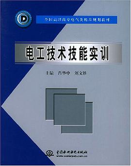电工技术技能实训 pdf epub mobi 电子书 下载