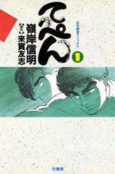 てっぺん 1 pdf epub mobi 电子书 下载