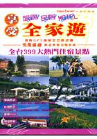 享受旅館民宿MOTEL全家遊 pdf epub mobi 电子书 下载