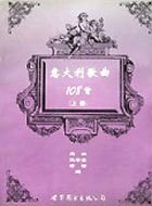 意大利歌曲108首（上册） pdf epub mobi 电子书 下载