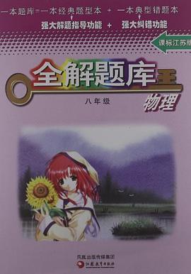 全解题库王 pdf epub mobi 电子书 下载
