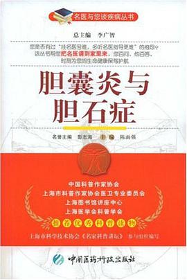 胆囊炎与胆石症 pdf epub mobi 电子书 下载