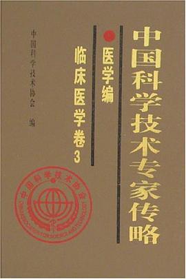 中国科学技术专家传略 pdf epub mobi 电子书 下载