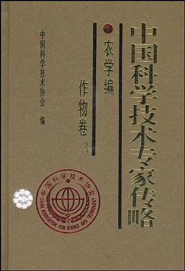 中国科学技术专家传略 pdf epub mobi 电子书 下载