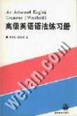 高级英语语法练习册 pdf epub mobi 电子书 下载