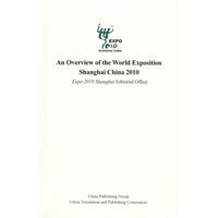 中国2010年上海世博会概览 pdf epub mobi 电子书 下载